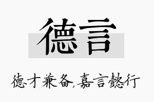 德言名字的寓意及含义