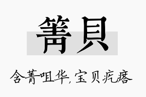 箐贝名字的寓意及含义