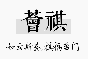 荟祺名字的寓意及含义