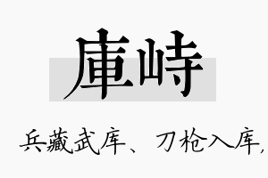 库峙名字的寓意及含义