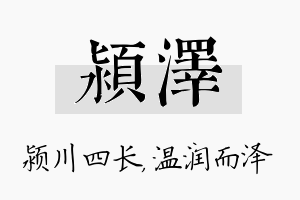 颍泽名字的寓意及含义