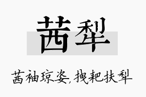 茜犁名字的寓意及含义