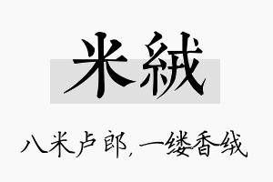 米绒名字的寓意及含义