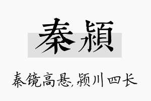 秦颍名字的寓意及含义