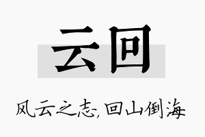 云回名字的寓意及含义