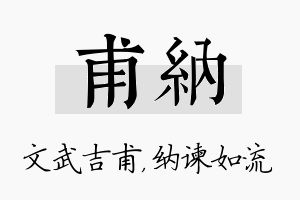 甫纳名字的寓意及含义