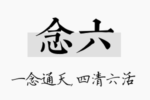 念六名字的寓意及含义