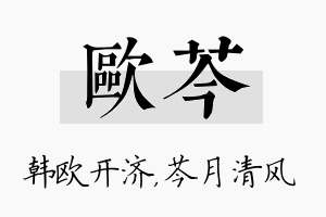 欧芩名字的寓意及含义