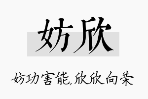 妨欣名字的寓意及含义