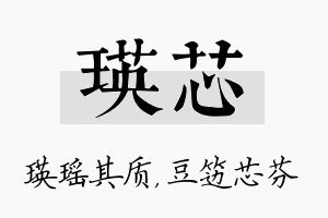 瑛芯名字的寓意及含义