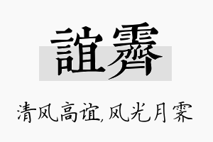 谊霁名字的寓意及含义