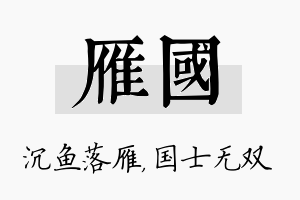 雁国名字的寓意及含义