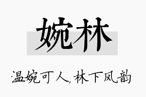 婉林名字的寓意及含义