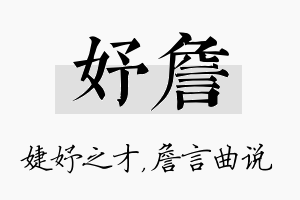 妤詹名字的寓意及含义