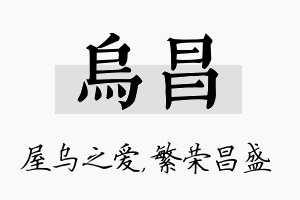 乌昌名字的寓意及含义