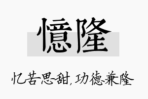 忆隆名字的寓意及含义