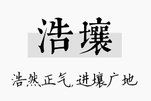 浩壤名字的寓意及含义