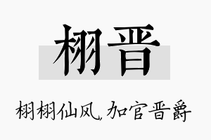 栩晋名字的寓意及含义