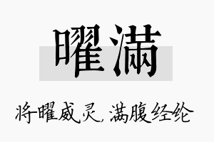 曜满名字的寓意及含义