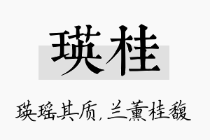 瑛桂名字的寓意及含义