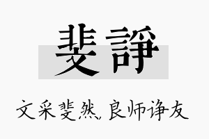 斐诤名字的寓意及含义