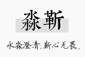 淼靳名字的寓意及含义