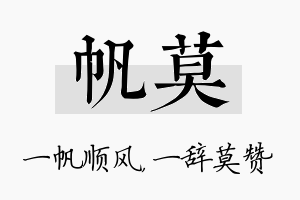 帆莫名字的寓意及含义