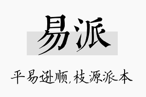 易派名字的寓意及含义