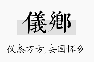 仪乡名字的寓意及含义