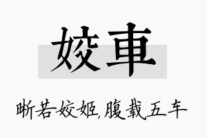 姣车名字的寓意及含义