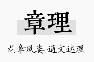 章理名字的寓意及含义