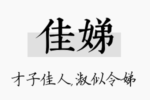 佳娣名字的寓意及含义