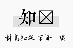 知琎名字的寓意及含义