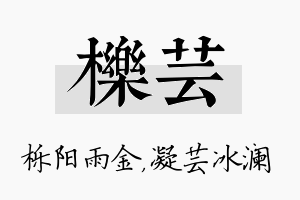 栎芸名字的寓意及含义