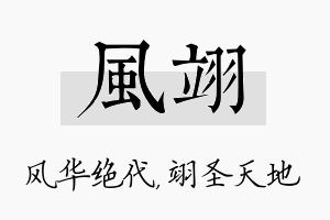 风翊名字的寓意及含义