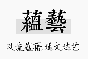 蕴艺名字的寓意及含义