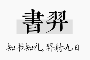 书羿名字的寓意及含义