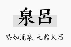 泉吕名字的寓意及含义