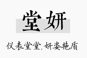 堂妍名字的寓意及含义