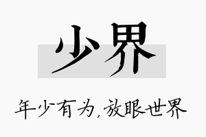 少界名字的寓意及含义