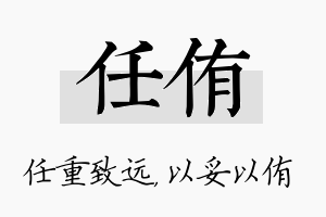 任侑名字的寓意及含义