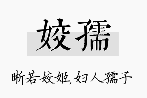 姣孺名字的寓意及含义