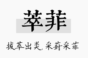 萃菲名字的寓意及含义