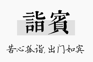 诣宾名字的寓意及含义