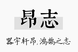 昂志名字的寓意及含义