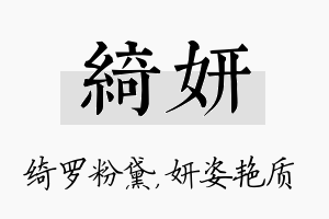 绮妍名字的寓意及含义