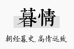 暮情名字的寓意及含义