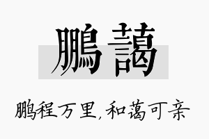 鹏蔼名字的寓意及含义