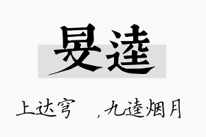 旻逵名字的寓意及含义