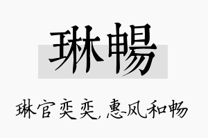 琳畅名字的寓意及含义